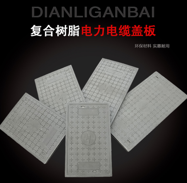 安顺树脂复合电力盖板展示